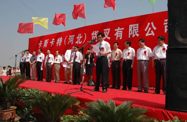 卡斯卡特（河北）货叉有限公司举行奠基仪式